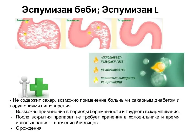 - Не содержит сахар, возможно применение больными сахарным диабетом и нарушениями