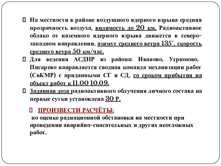 На местности в районе воздушного ядерного взрыва средняя прозрачность воздуха, видимость