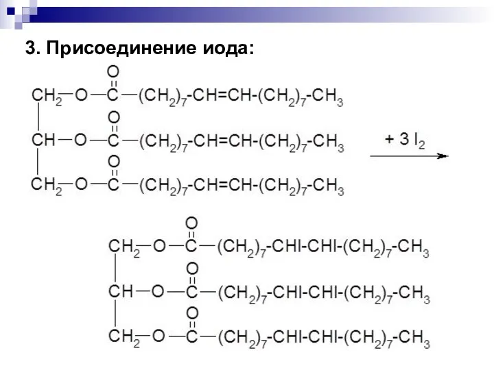 3. Присоединение иода: