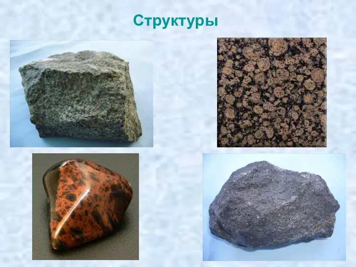 Структуры