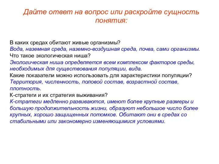 Дайте ответ на вопрос или раскройте сущность понятия: В каких средах