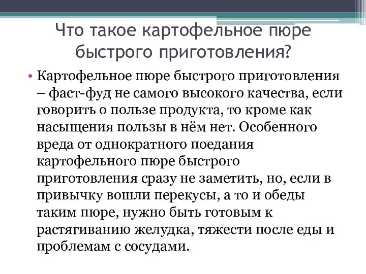 Что такое картофельное пюре быстрого приготовления? Картофельное пюре быстрого приготовления –