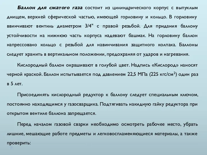 Баллон для сжатого газа состоит из цилиндрического корпус с выпуклым днищем,