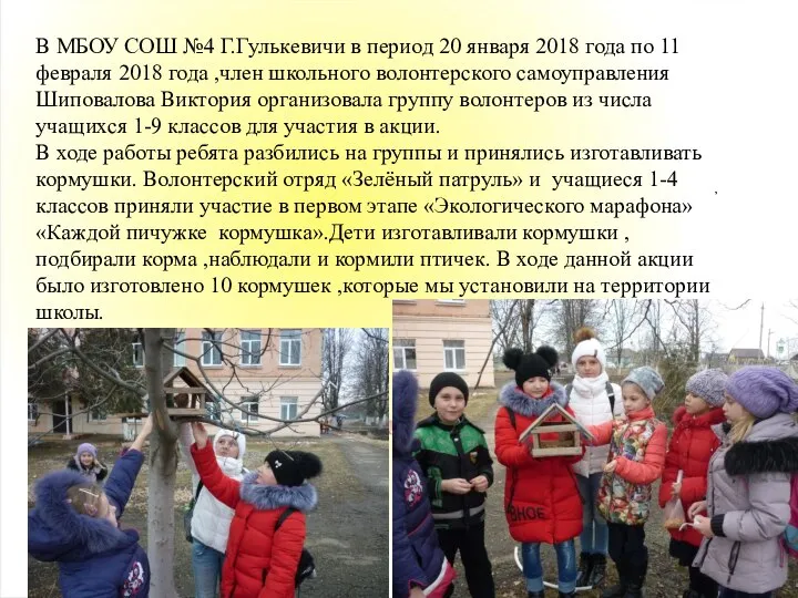 , В МБОУ СОШ №4 Г.Гулькевичи в период 20 января 2018