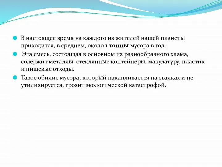 В настоящее время на каждого из жителей нашей планеты приходится, в