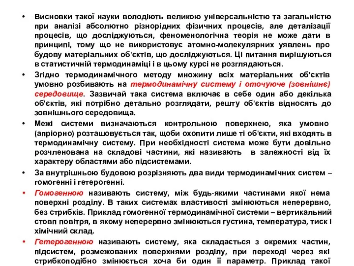 Висновки такої науки володіють великою універсальністю та загальністю при аналізі абсолютно