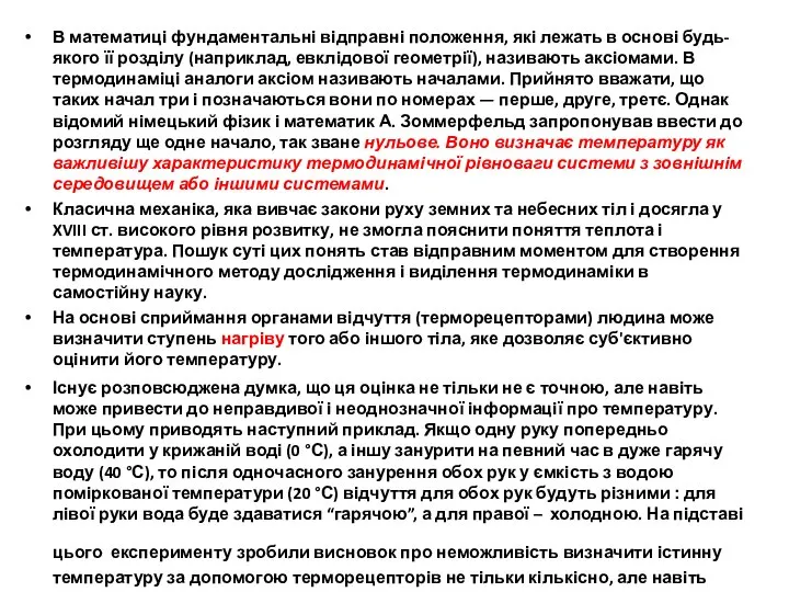 В математиці фундаментальні відправні положення, які лежать в основі будь-якого її