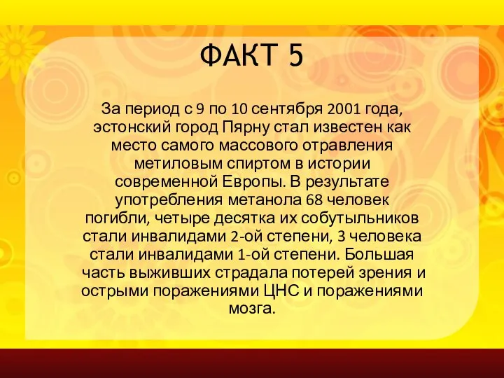 ФАКТ 5 За период с 9 по 10 сентября 2001 года,