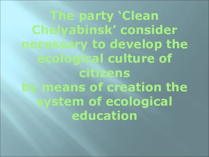 The party ‘Clean Chelyabinsk’ consider necessary to develop the ecological culture