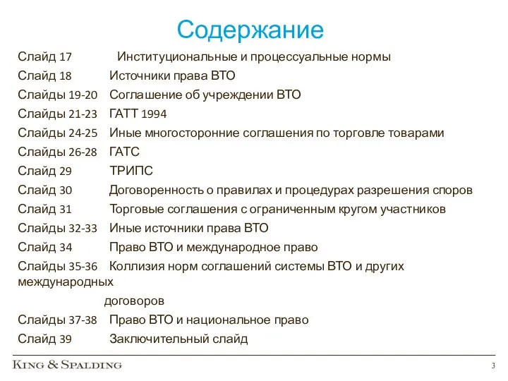 Содержание Слайд 17 Институциональные и процессуальные нормы Слайд 18 Источники права