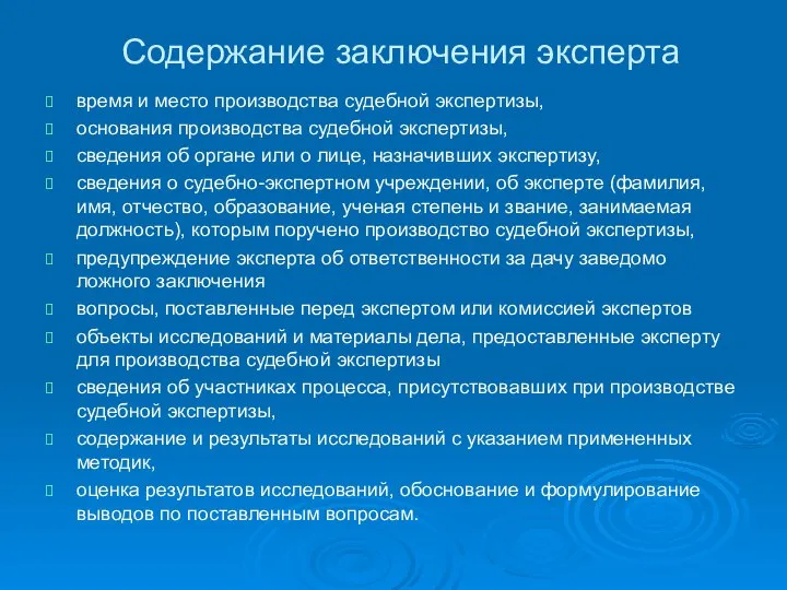 Содержание заключения эксперта время и место производства судебной экспертизы, основания производства