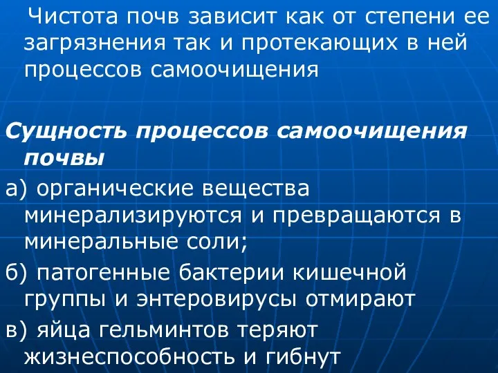 Чистота почв зависит как от степени ее загрязнения так и протекающих