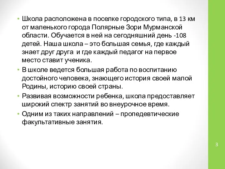 Школа расположена в поселке городского типа, в 13 км от маленького