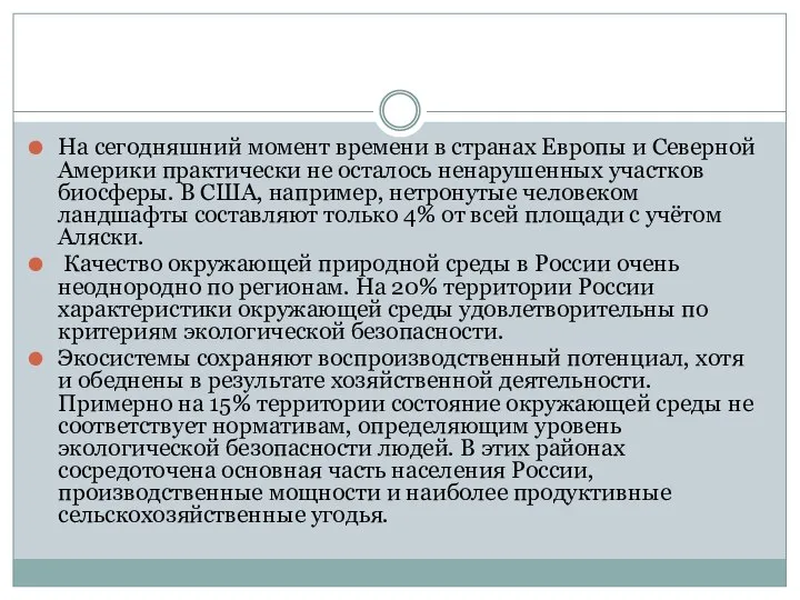 На сегодняшний момент времени в странах Европы и Северной Америки практически