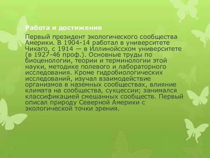 Работа и достижения Первый президент экологического сообщества Америки. В 1904-14 работал