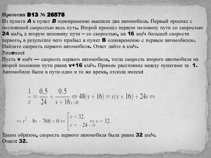 Прототип B13 № 26578 Из пункта A в пункт B одновременно