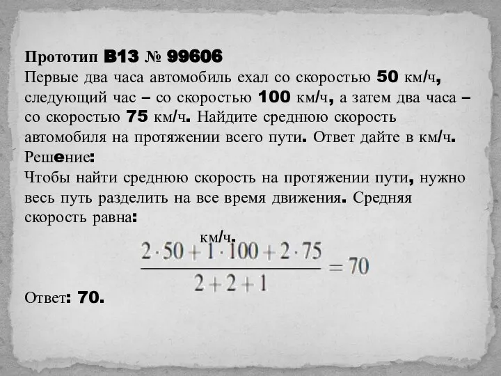 Прототип B13 № 99606 Первые два часа автомобиль ехал со скоростью