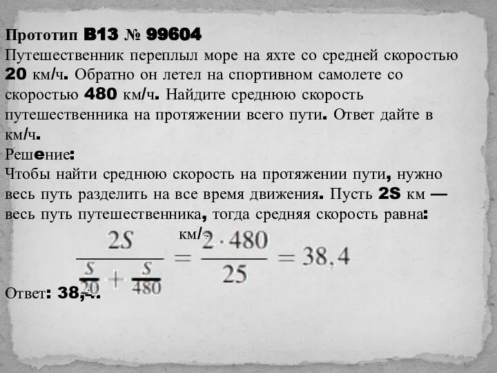 Прототип B13 № 99604 Путешественник переплыл море на яхте со средней