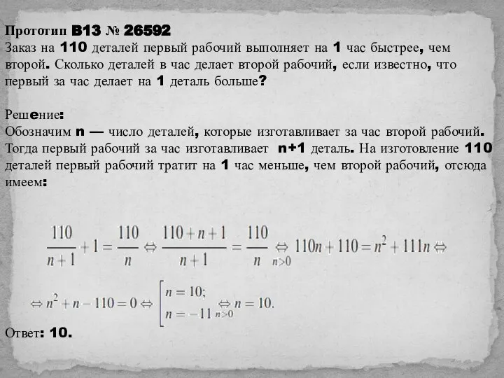 Прототип B13 № 26592 Заказ на 110 деталей первый рабочий выполняет