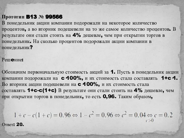 Прототип B13 № 99566 В понедельник акции компании подорожали на некоторое