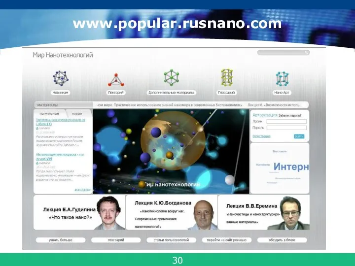 www.popular.rusnano.com 30