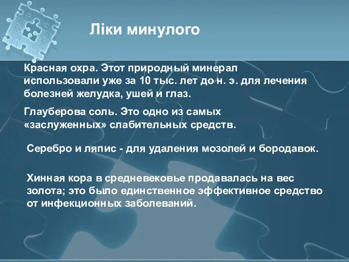 Ліки минулого Красная охра. Этот природный ми­нерал использовали уже за 10