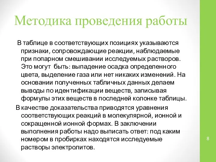 Методика проведения работы В таблице в соответствующих позициях указываются признаки, сопровождающие