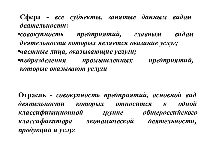 Отрасль - совокупность предприятий, основной вид деятельности которых относится к одной