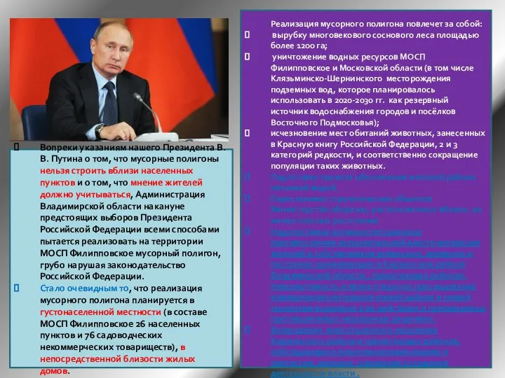 Реализация мусорного полигона повлечет за собой: вырубку многовекового соснового леса площадью