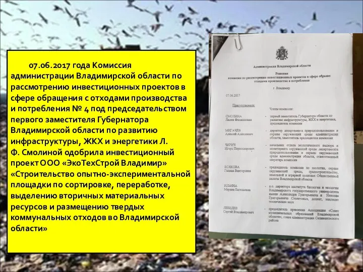 07.06.2017 года Комиссия администрации Владимирской области по рассмотрению инвестиционных проектов в