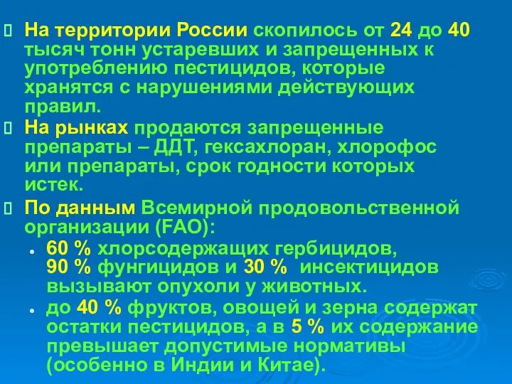 На территории России скопилось от 24 до 40 тысяч тонн устаревших