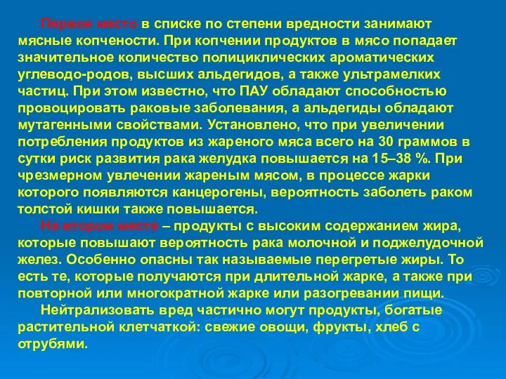 Первое место в списке по степени вредности занимают мясные копчености. При