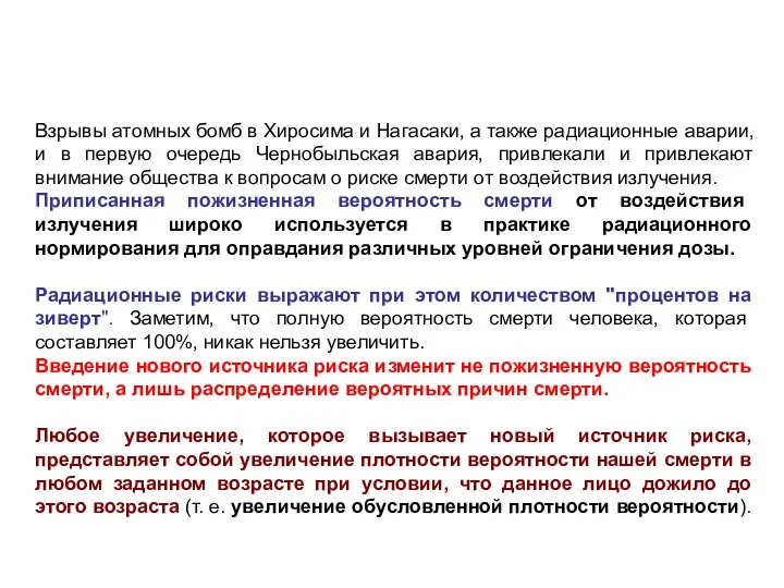 Взрывы атомных бомб в Хиросима и Нагасаки, а также радиационные аварии,