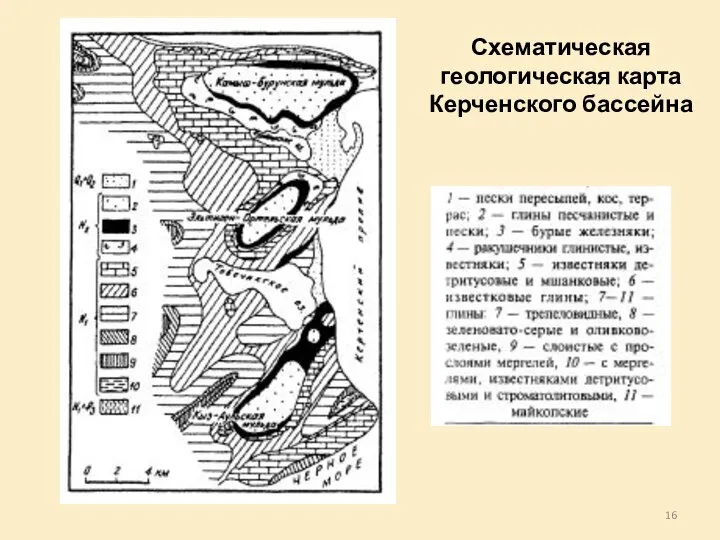 Схематическая геологическая карта Керченского бассейна