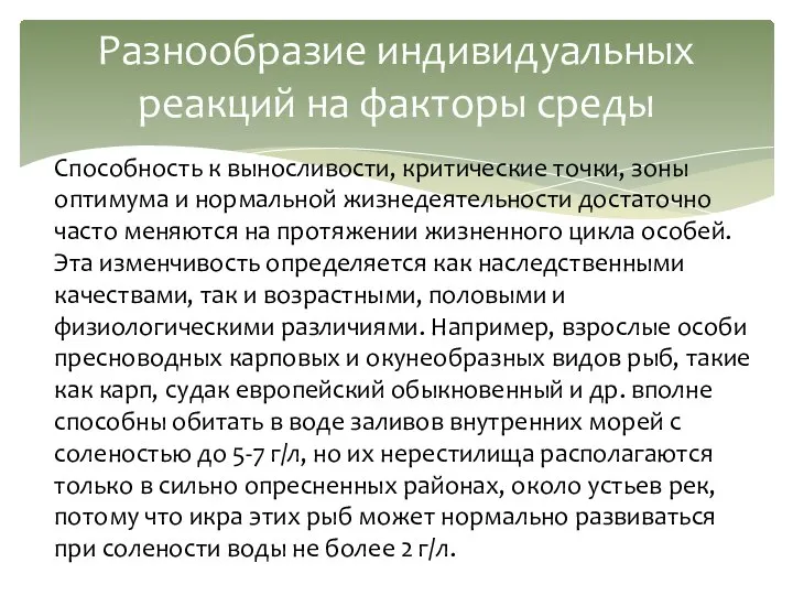 Способность к выносливости, критические точки, зоны оптимума и нормальной жизнедеятельности достаточно