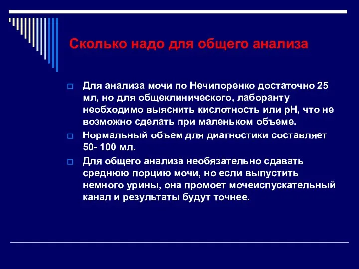 Сколько надо для общего анализа Для анализа мочи по Нечипоренко достаточно