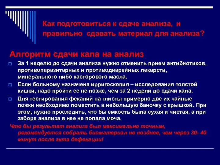 Как подготовиться к сдаче анализа, и правильно сдавать материал для анализа?