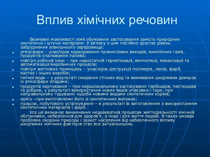 Вплив хімічних речовин Безмежні можливості хімії обумовили застосування замість природних синтетичні