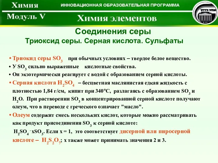 Триокид серы SO3 при обычных условиях – твердое белое вещество. У