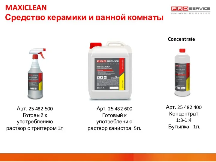 MAXICLEAN Средство керамики и ванной комнаты Арт. 25 482 500 Готовый