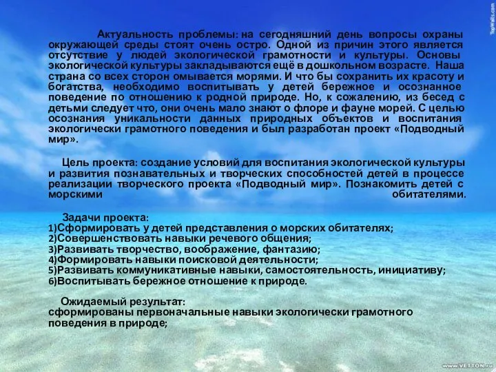 Актуальность проблемы: на сегодняшний день вопросы охраны окружающей среды стоят очень