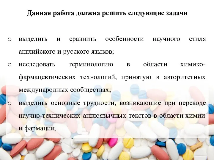 Данная работа должна решить следующие задачи выделить и сравнить особенности научного