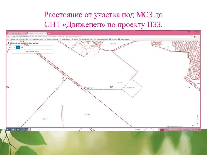 Расстояние от участка под МСЗ до СНТ «Движенец» по проекту ПЗЗ.