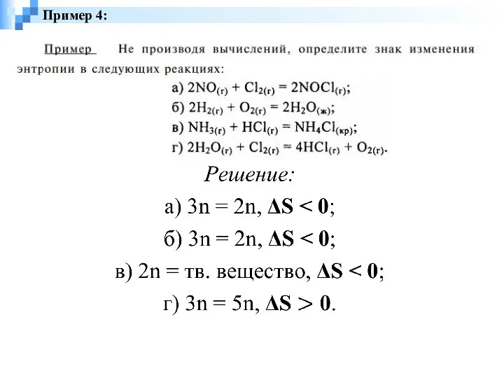 Пример 4: