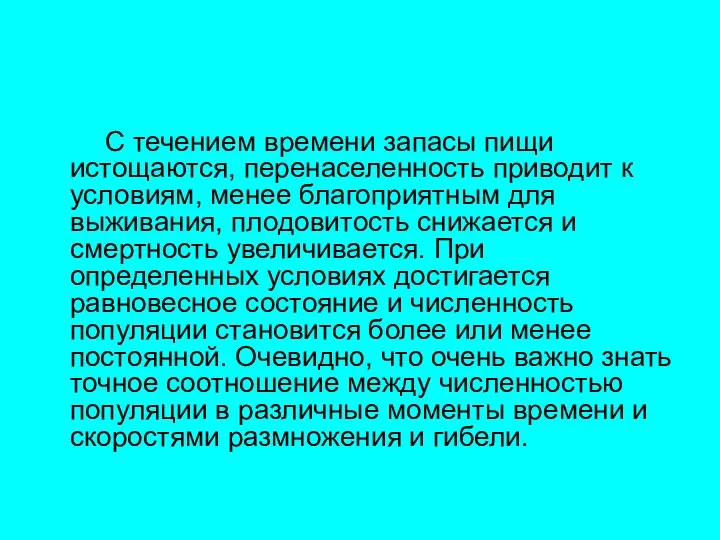 С течением времени запасы пищи истощаются, перенаселенность приводит к условиям, менее