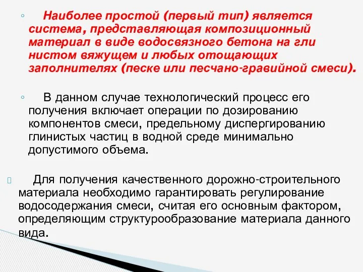 Наиболее простой (первый тип) является система, представля­ющая композиционный материал в виде