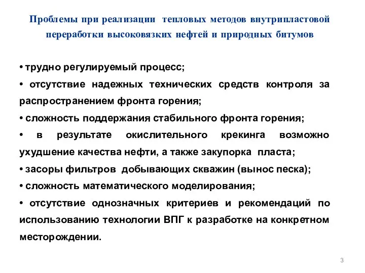 • трудно регулируемый процесс; • отсутствие надежных технических средств контроля за