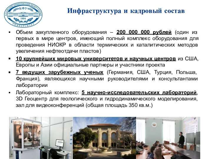 Объем закупленного оборудования – 200 000 000 рублей (один из первых