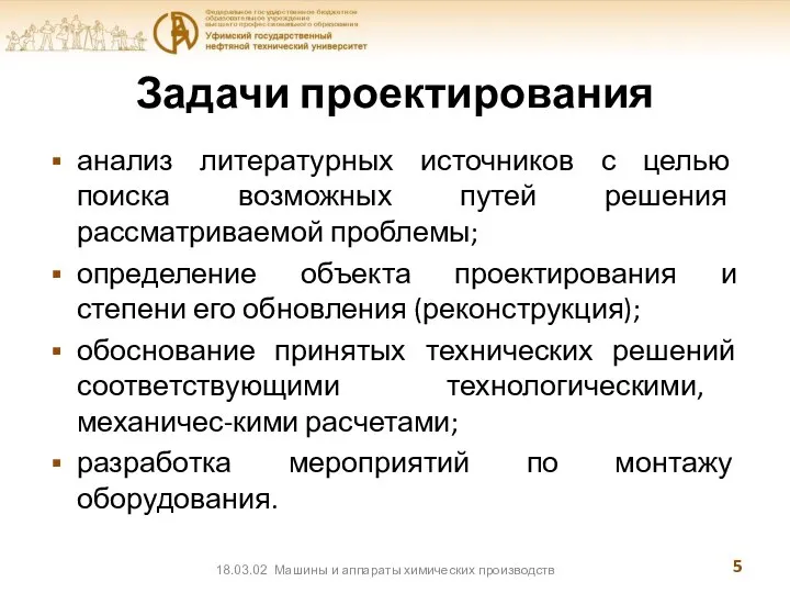 Задачи проектирования анализ литературных источников с целью поиска возможных путей решения