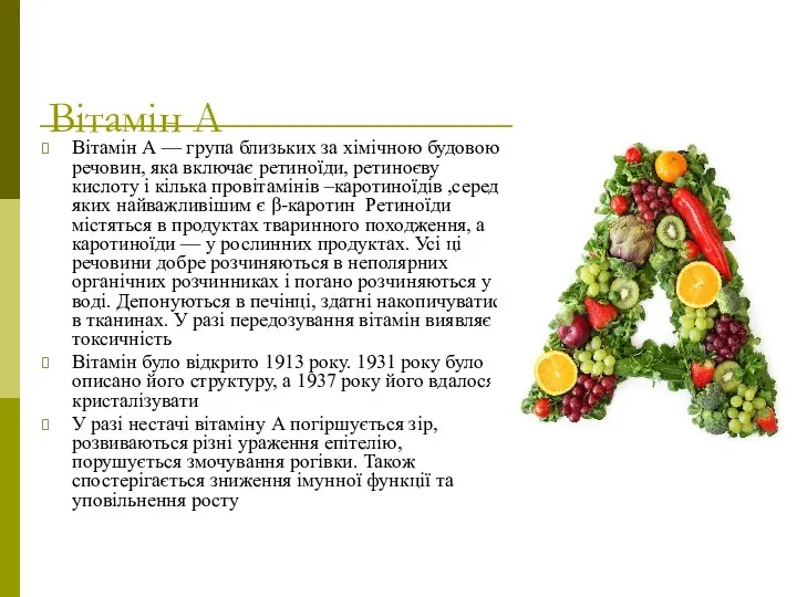 Вітамін А Вітамін А — група близьких за хімічною будовою речовин,